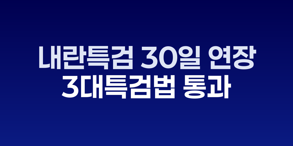 국회 본회의에서 3대 특검법 개정안이 통과되는 모습