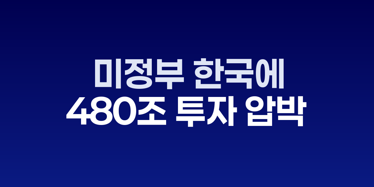 이재명 대통령과 하워드 러트닉 미국 상무장관 악수 장면