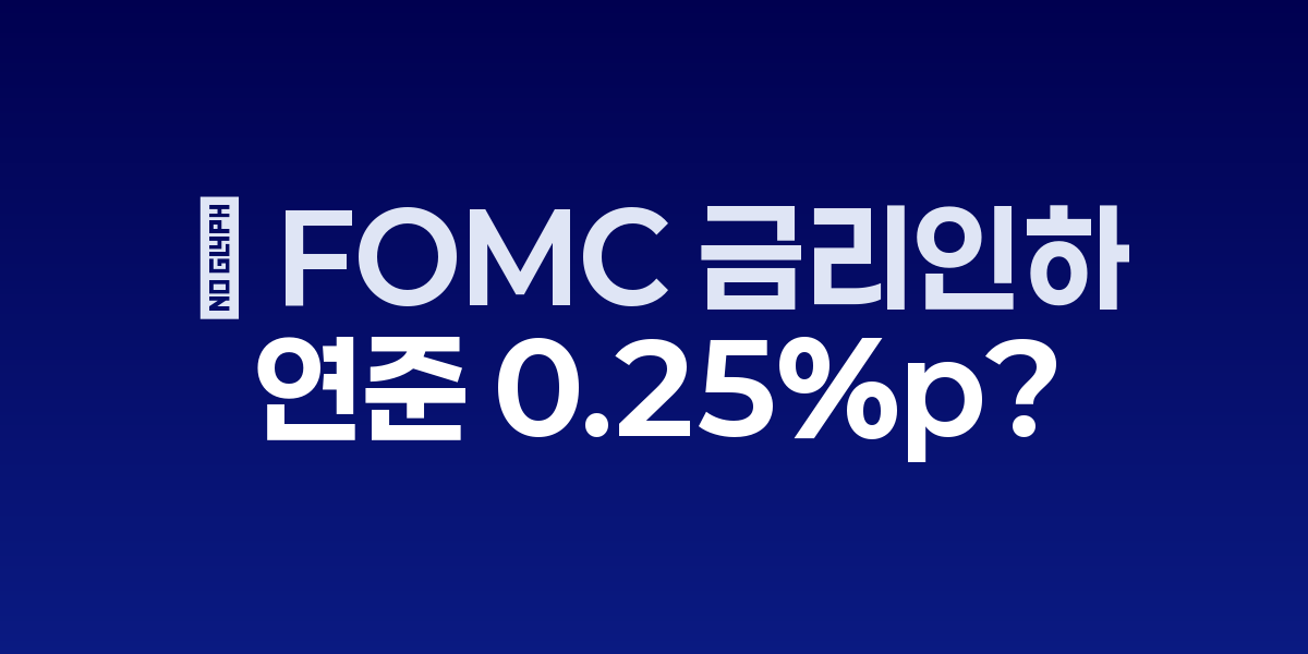 제롬 파월 연준 의장이 기준금리 정책을 설명하는 모습