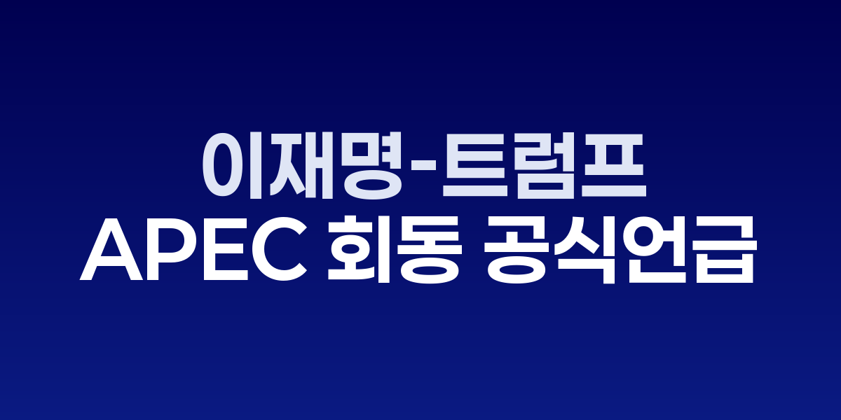 조셉 윤 미국대사대리가 한미동맹컨퍼런스에서 기조연설하는 모습