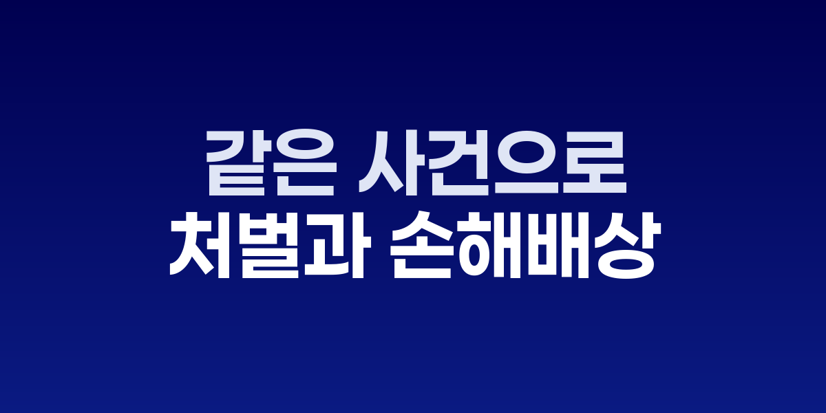 형사재판과 민사재판이 동시에 진행되는 법정 모습