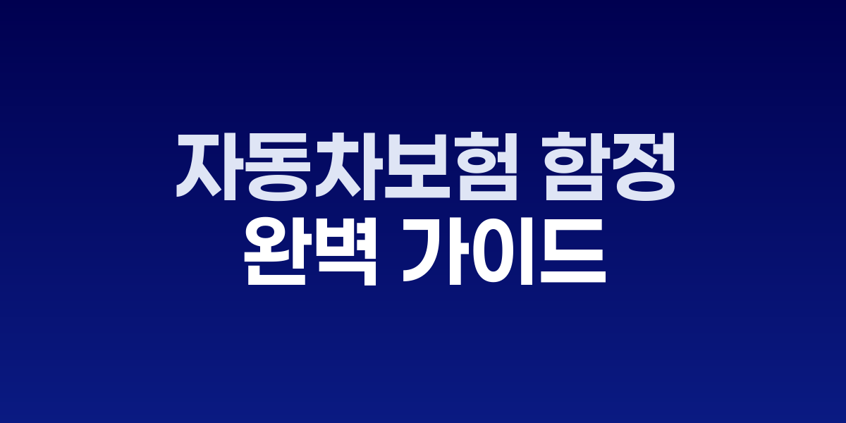 자동차 보험 비교 견적서를 검토하는 운전자의 모습