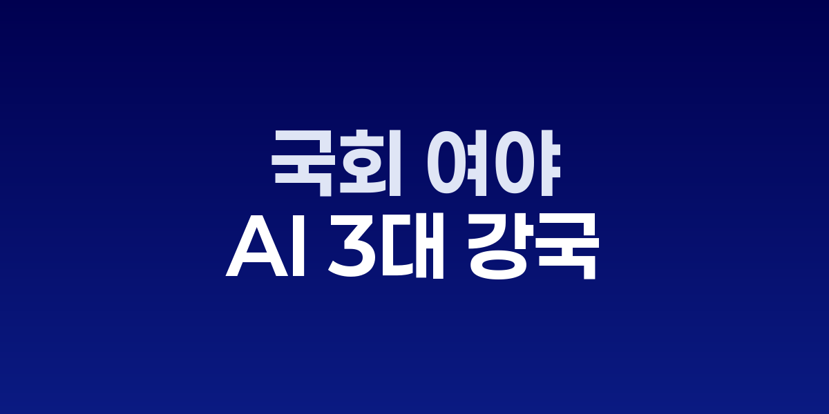 제17회 착한 성장 글로벌포럼 국회 지도부 발언 장면