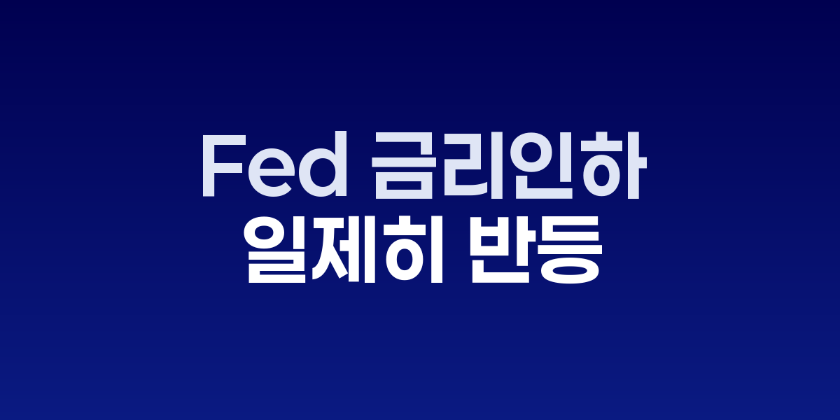 뉴욕증권거래소 전광판과 상승 지표