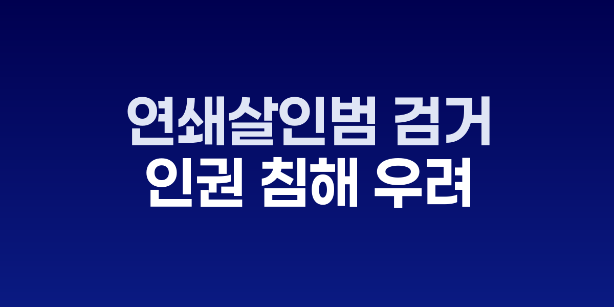 프로파일링을 통한 범죄 수사 과정을 보여주는 개념 이미지