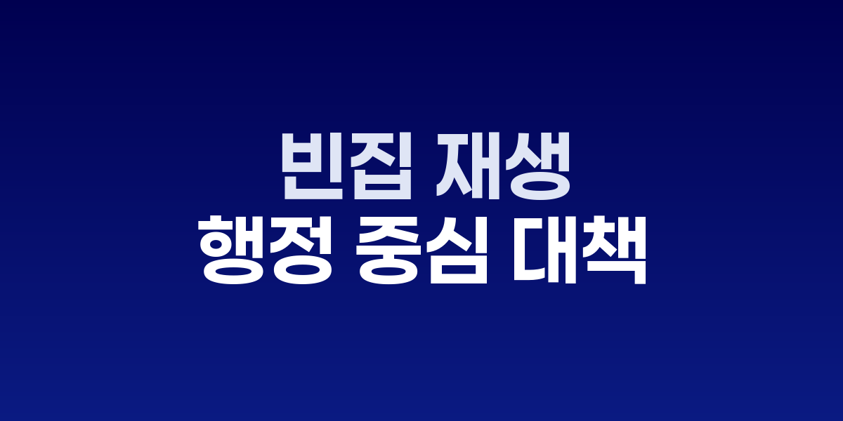 이탈리아 마엔차시 1유로 하우스 전경과 빈집 재생 현장