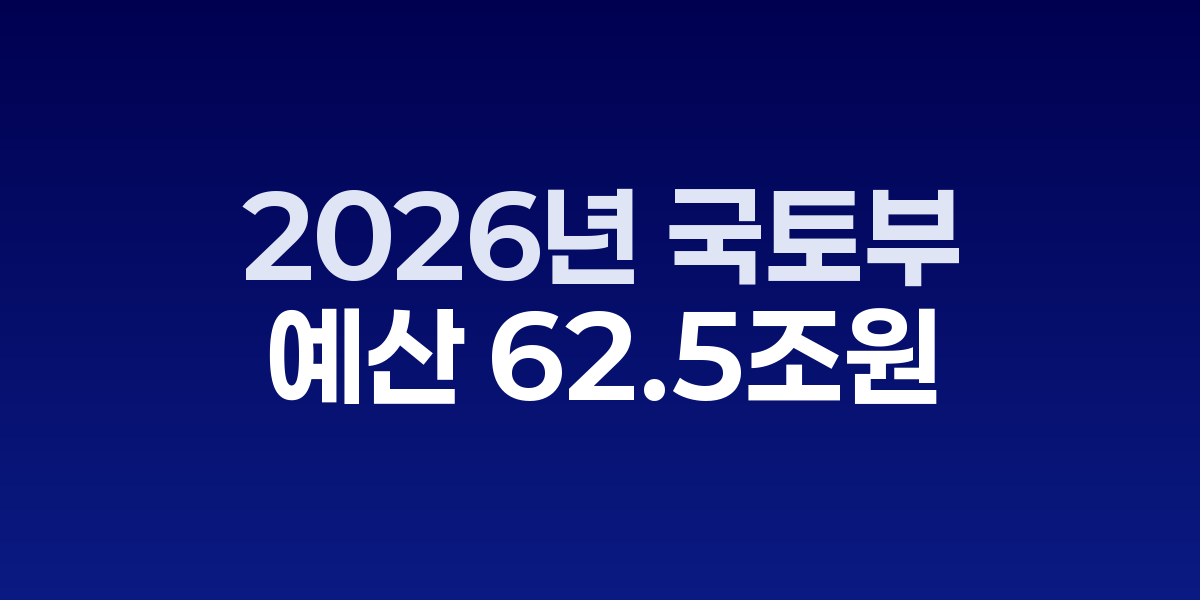 정부세종청사 국토교통부 전경