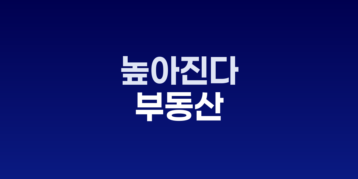 2024 부동산 시장 상승 그래프