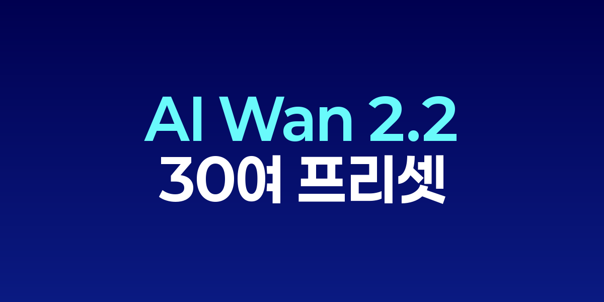 Higgsfield Wan 2.2 영상 AI 모델 시연 장면