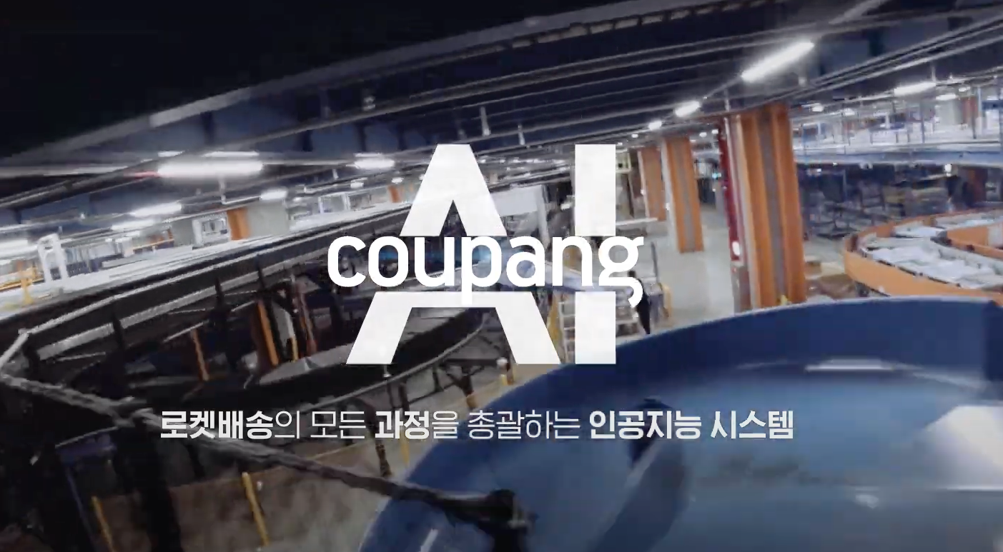 쿠팡 물류센터의 로켓배송, 김범석 의장, 대만 물류 네트워크