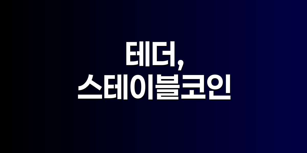 서울 지하상가에 설치된 디지털 ATM에서 테더 출금하는 장면