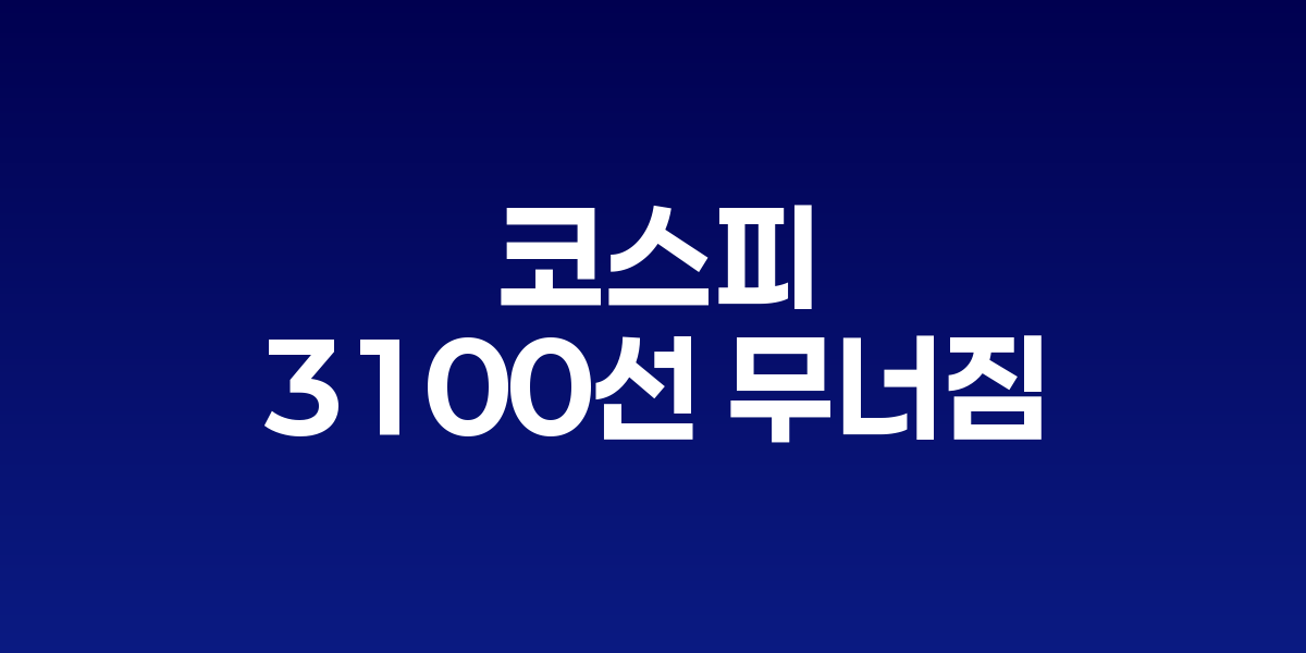 서울 중구 하나은행 딜링룸 전광판에 나오는 개장 시황