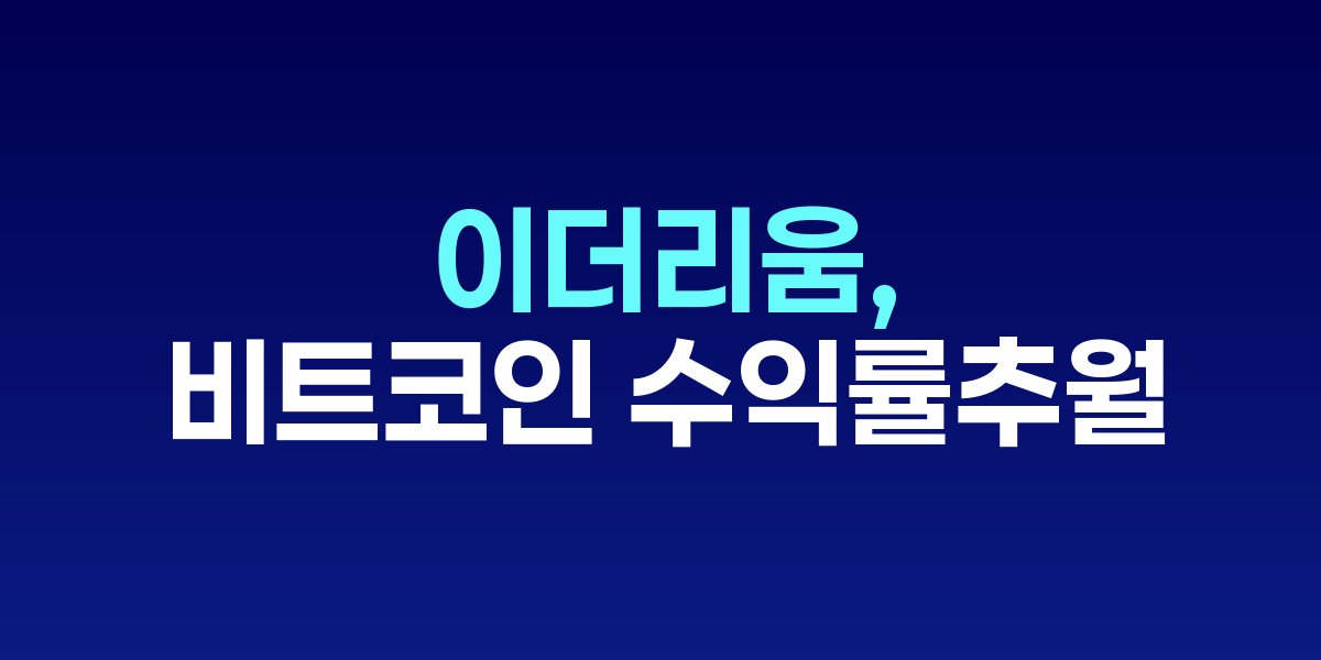 이더리움과 비트코인 가격 차트 비교 이미지