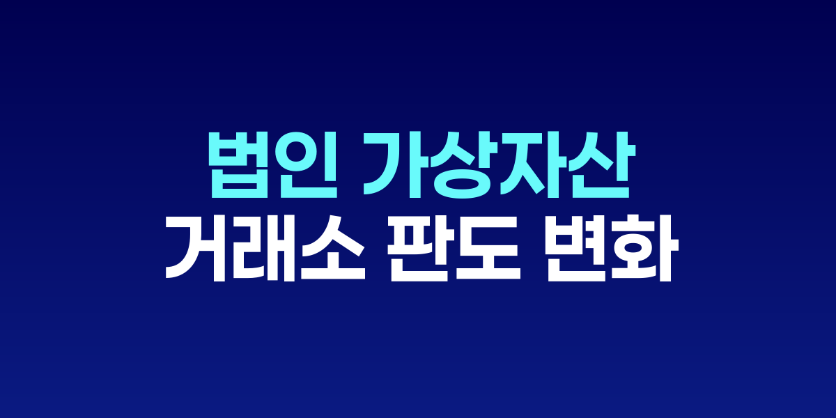 가상자산 거래소 건물과 비즈니스맨들이 논의하는 모습
