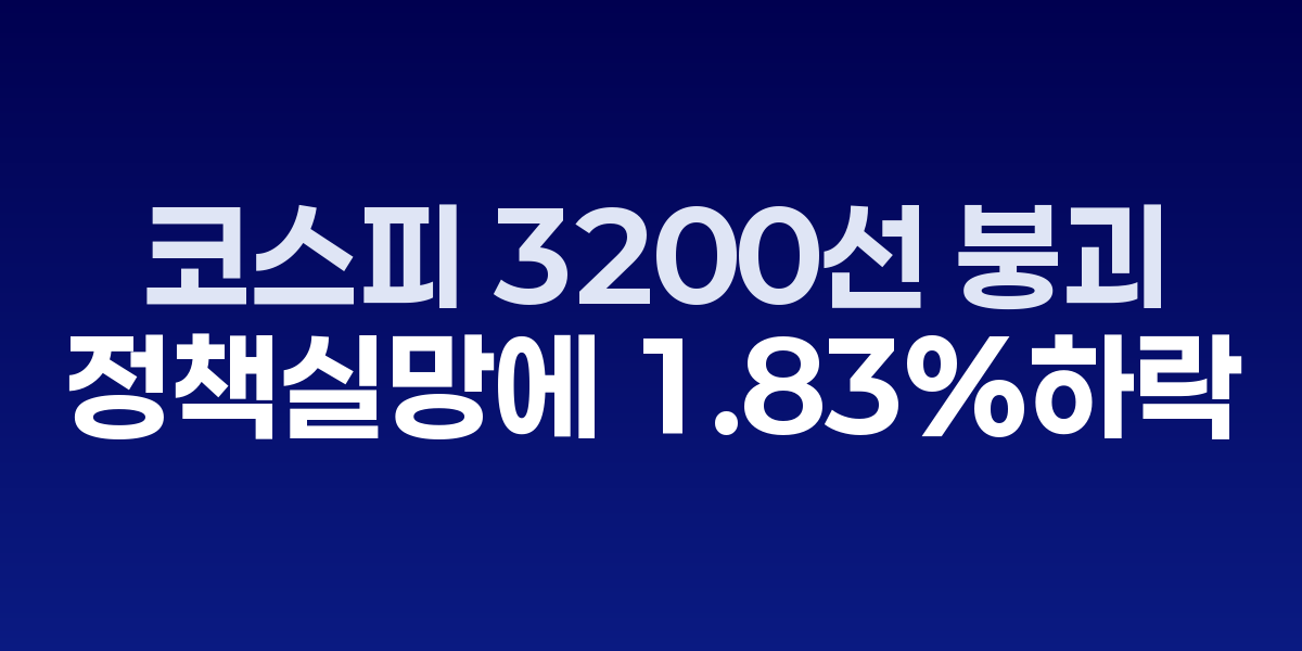8월 코스피 지수 하락을 보여주는 증시 차트