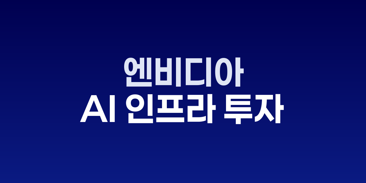 젠슨 황 엔비디아 CEO와 실적 발표 자료