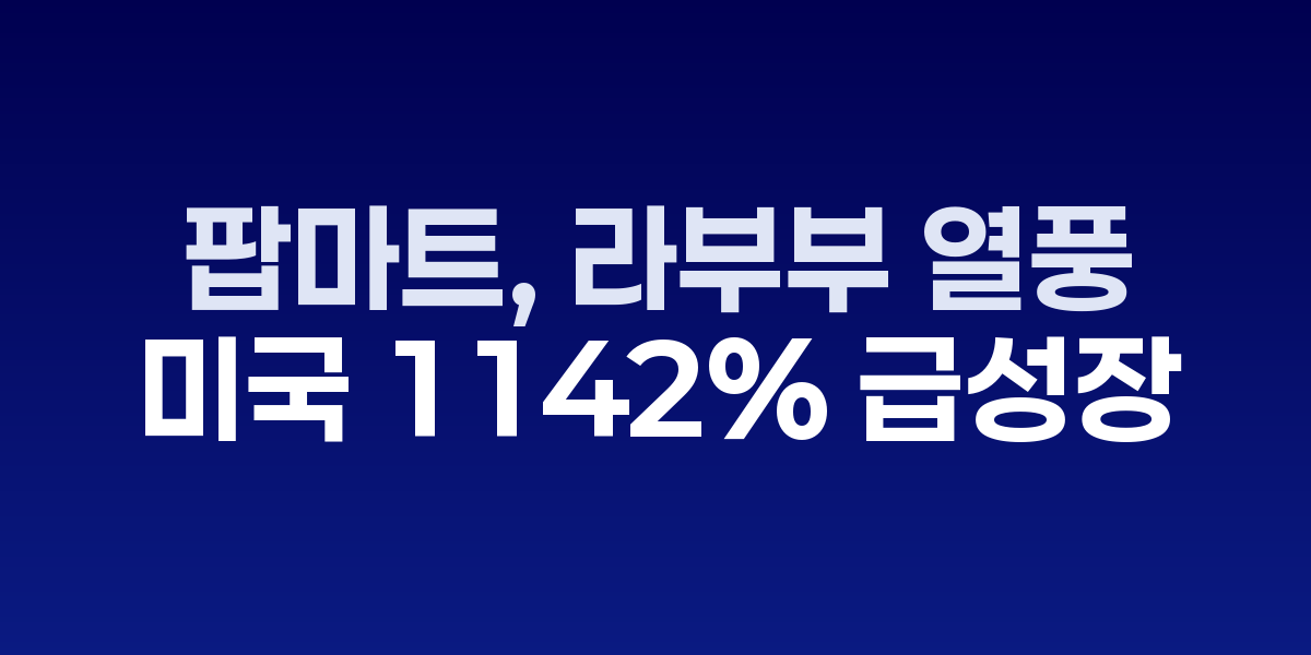 미국 라스베이거스 팝마트 매장에 진열된 라부부 인형과 블라인드박스