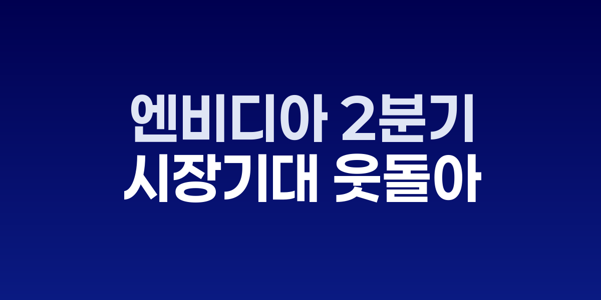 엔비디아 로고와 주가 상승 차트 화면