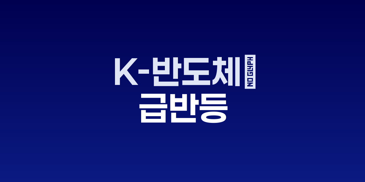 삼성전자와 SK하이닉스 사옥 전경