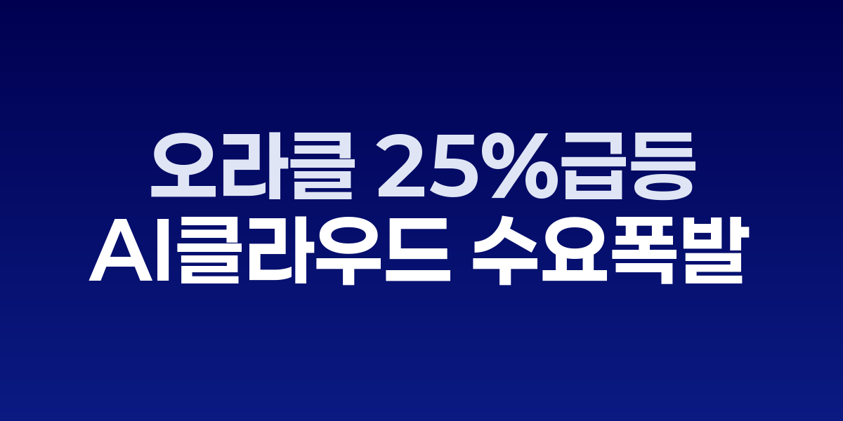 오라클 클라우드 데이터센터와 상승 그래프