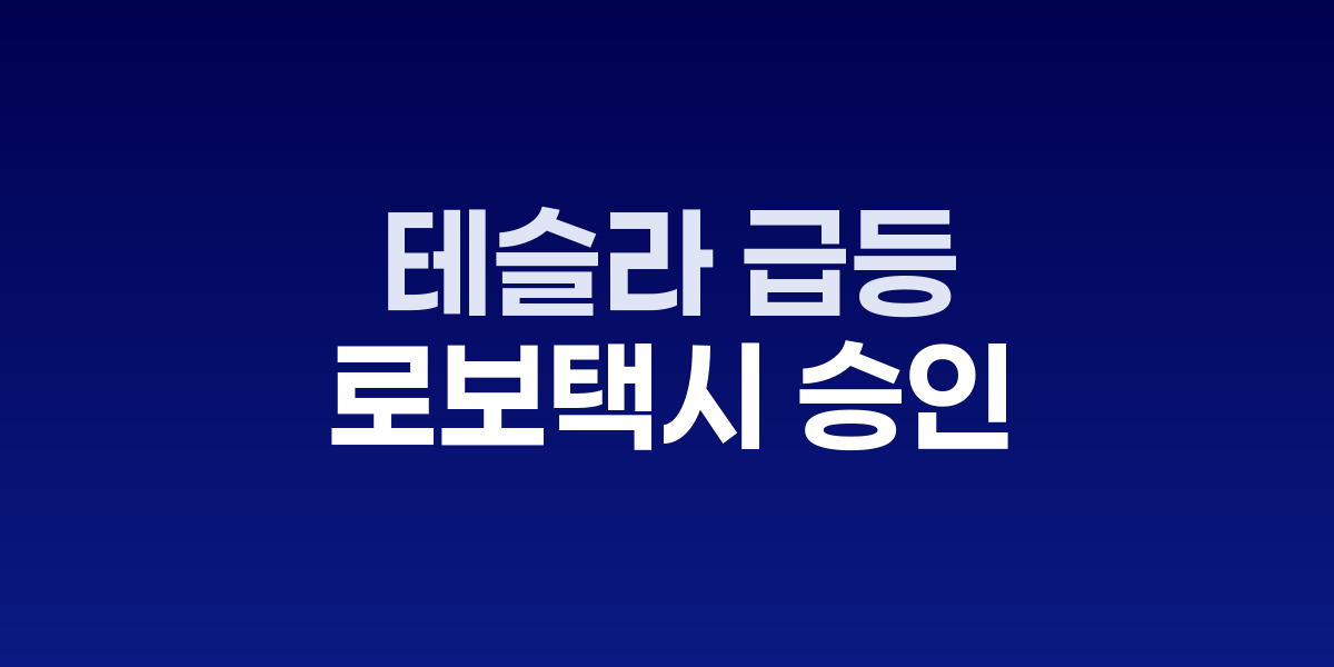 테슬라 로보택시가 네바다 도로에서 자율주행 테스트를 하는 모습