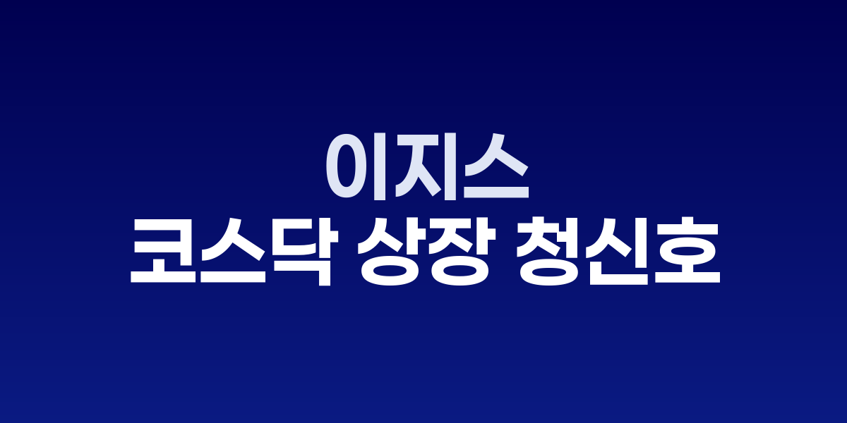 이지스 회사 로고와 디지털트윈 플랫폼 화면