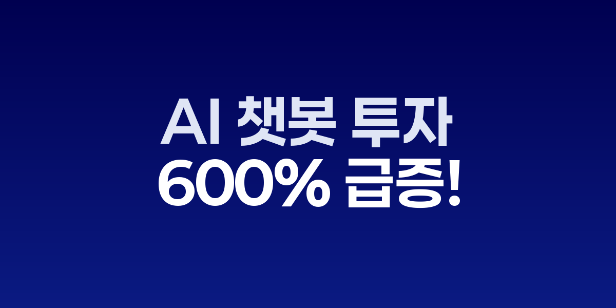 ChatGPT 로고와 주식 차트가 결합된 AI 투자 개념 이미지