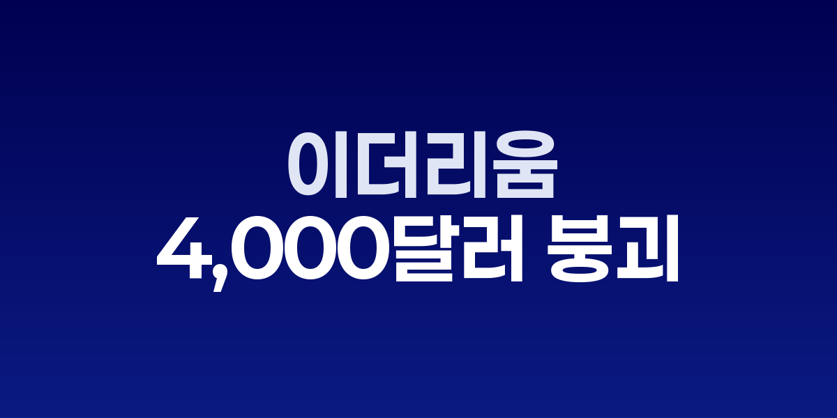 이더리움 가격 차트와 청산 데이터 화면