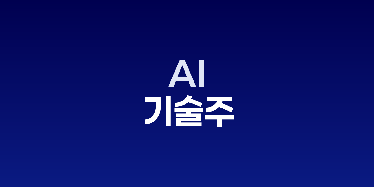 AI 투자 지속성 의문에 기술주 이틀 연속 약세