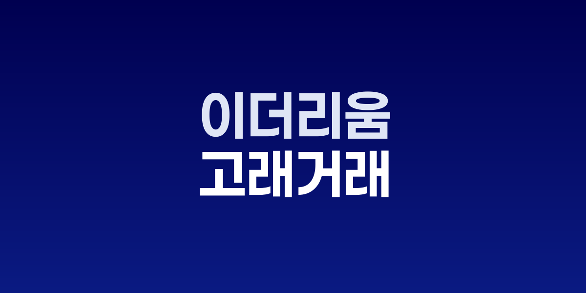 이더리움 블록체인 거래 분석 대시보드 화면