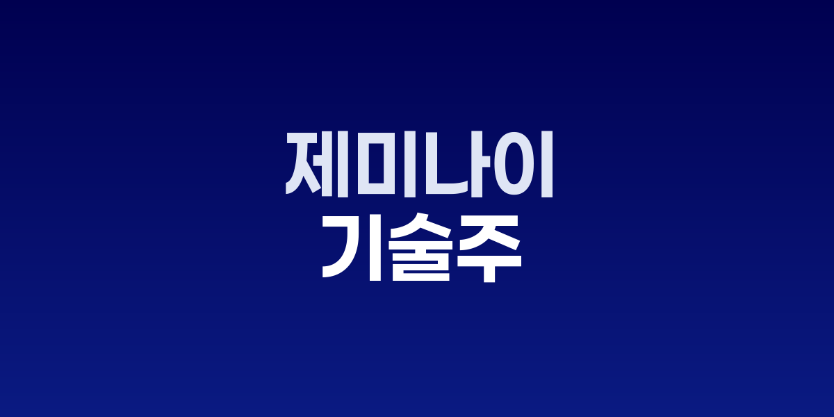 제미나이 3.0 출시와 증시 반응