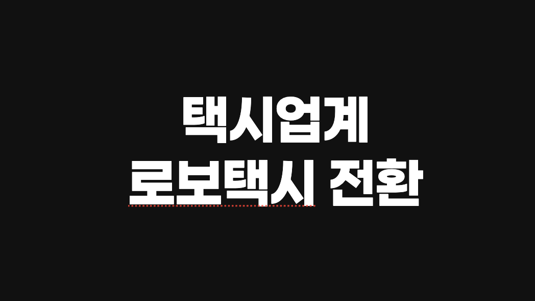 카카오모빌리티와 전국택시연합회 MOU 체결 현장에서 악수하는 관계자들