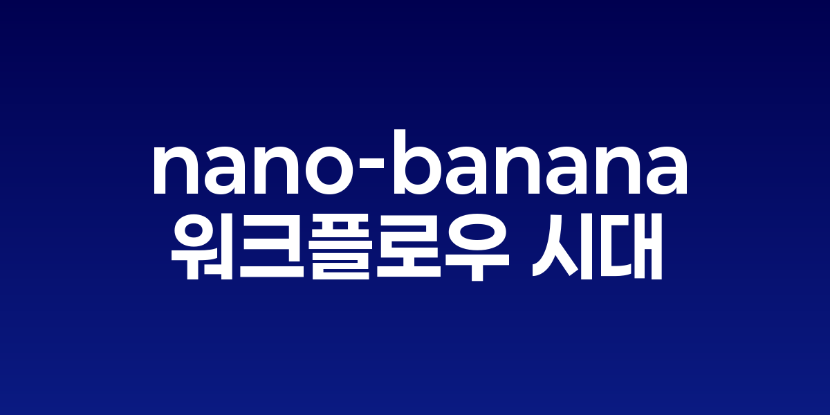 온디바이스 AI 칩과 워크플로우 다이어그램이 결합된 미래형 인터페이스