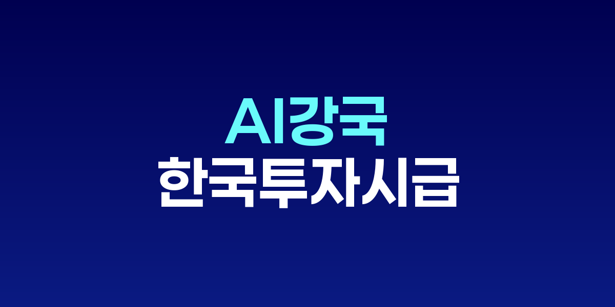 한국 AI 스타트업 투자 간담회 현장 모습
