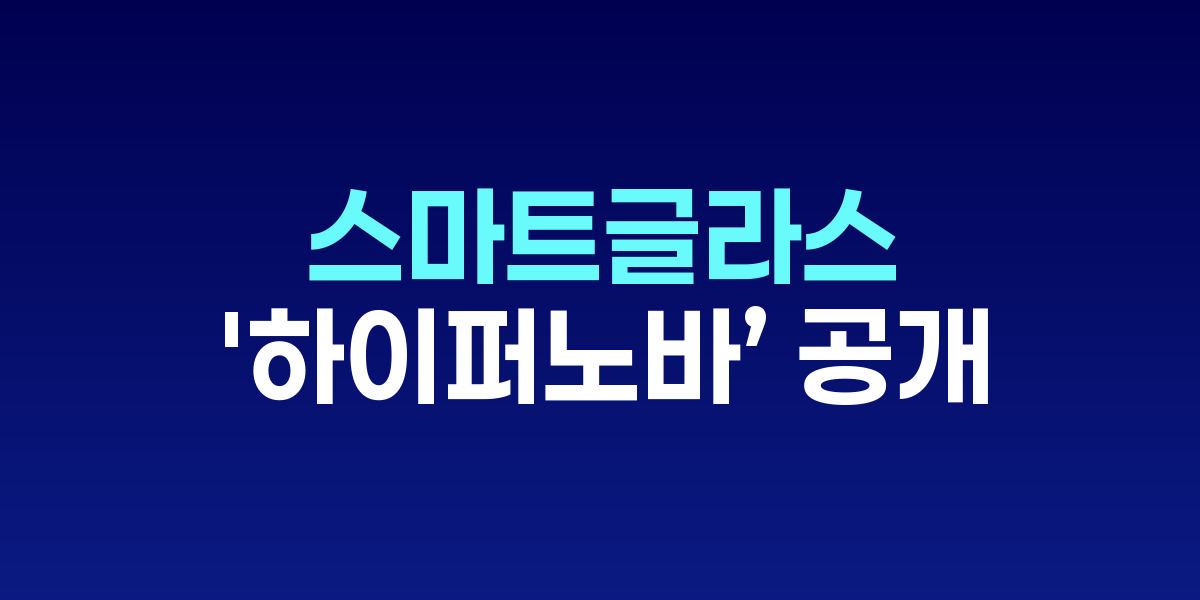 메타의 신형 스마트글라스 하이퍼노바 렌더링 이미지