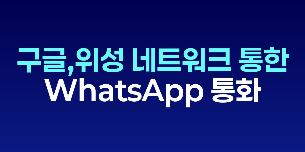 구글 픽셀 10 스마트폰과 위성 네트워크 통화 기능 시각화 이미지