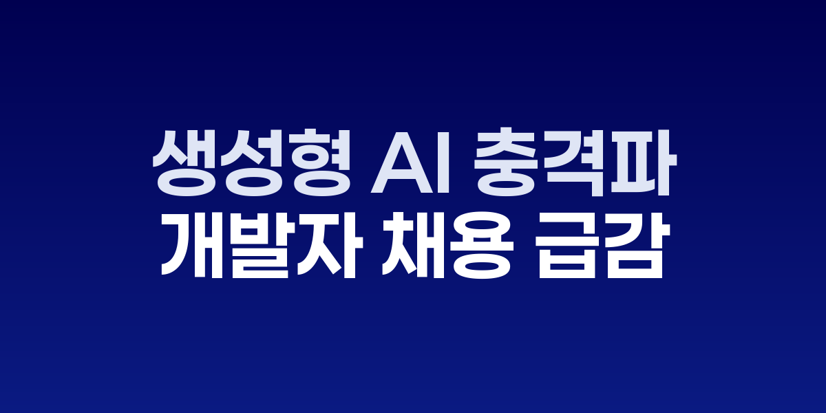 AI가 코딩하는 모습과 고민하는 개발자의 모습
