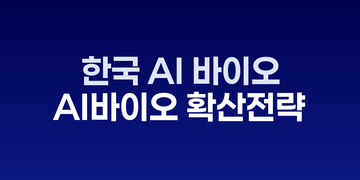 AI 기술로 신약을 개발하는 연구원들의 모습