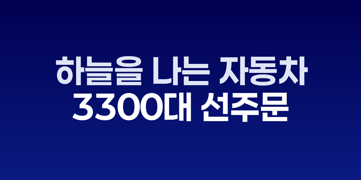 알레프 에어로노틱스의 비행자동차 '모델 A'가 도로와 하늘을 오가는 모습
