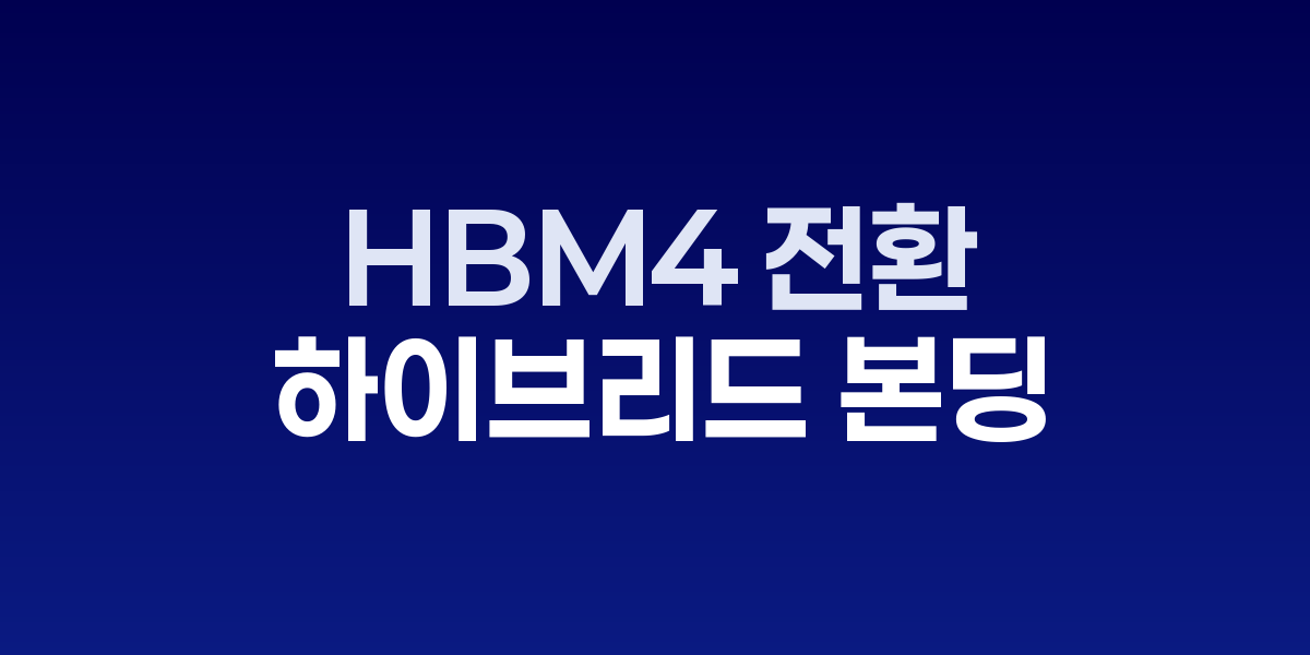 HBM 스택과 인터포저 구조 단면도