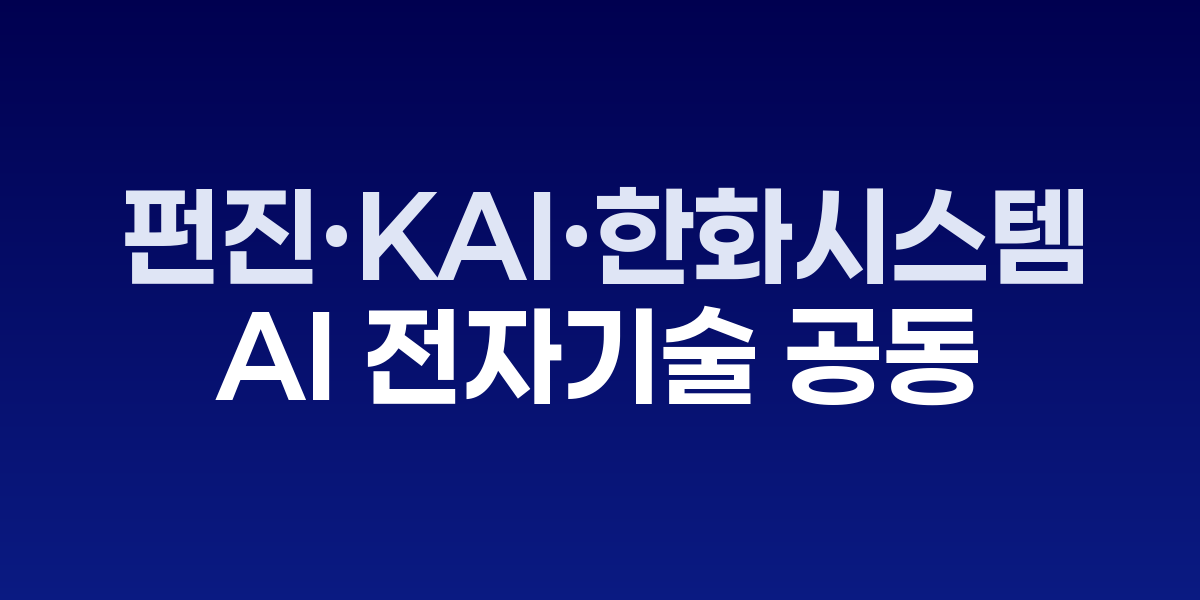 AI-전자기전 특화연구센터 개소식 현장