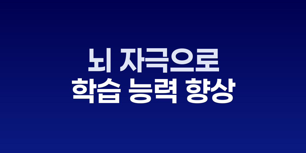 TMS와 tDCS 장비로 뇌 자극 치료를 받는 연구 참가자