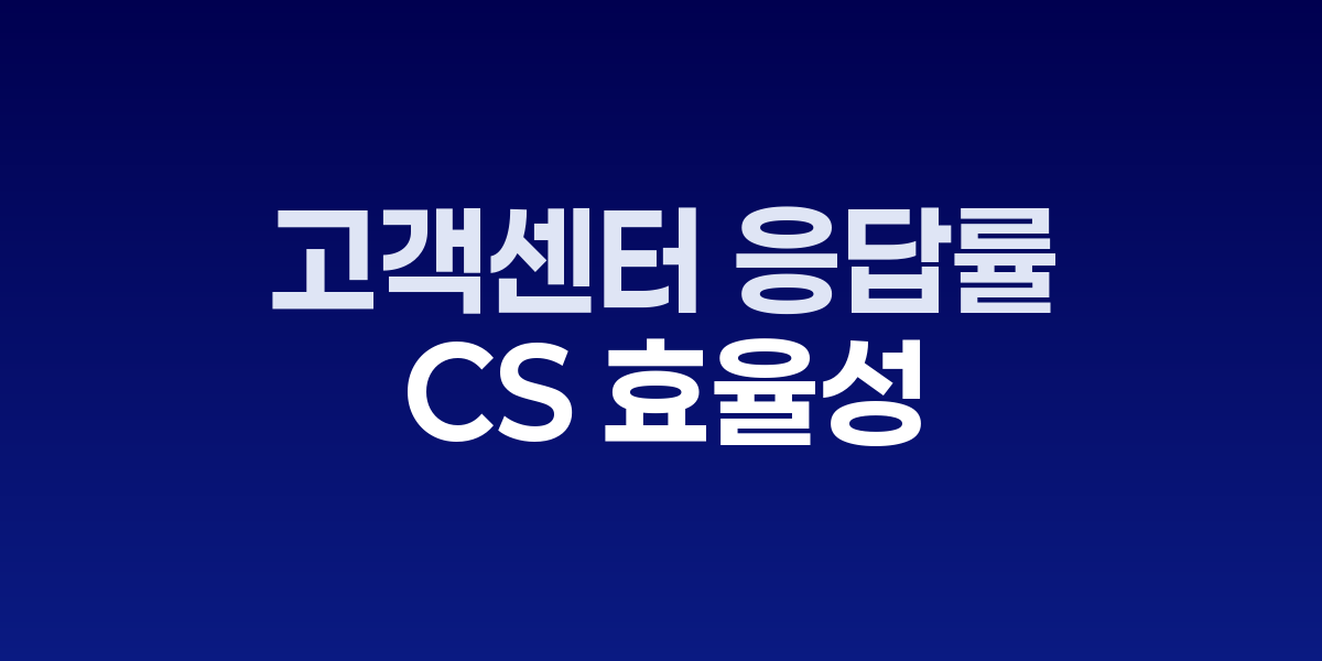 고객센터 에이전트가 헤드셋을 착용하고 스크립트를 참조하며 응대하는 모습