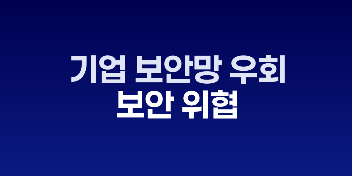 기업 보안 시스템을 통과하는 AI 에이전트 개념도