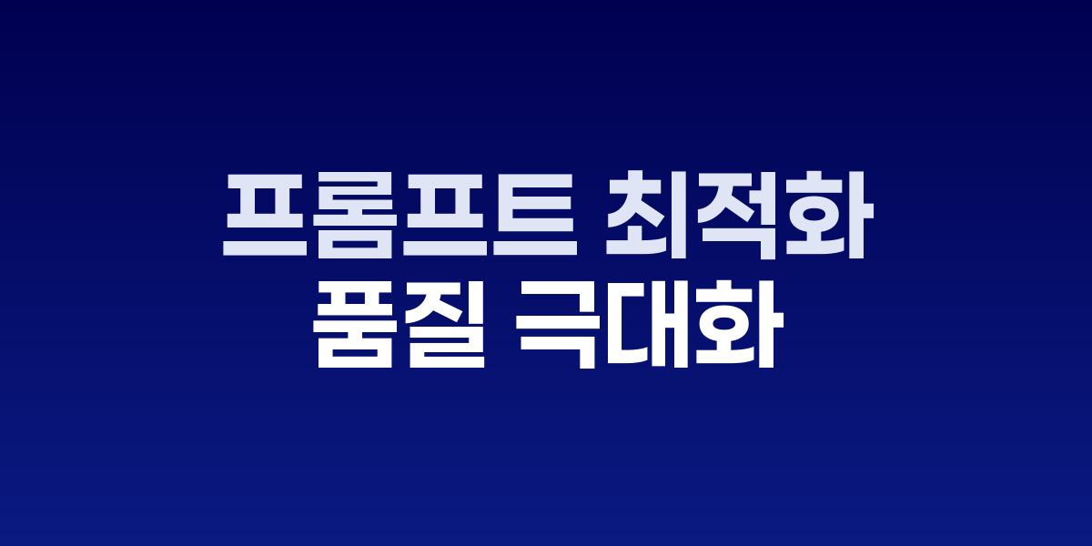 AI 프롬프트 AB 테스트 대시보드와 성능 비교 그래프