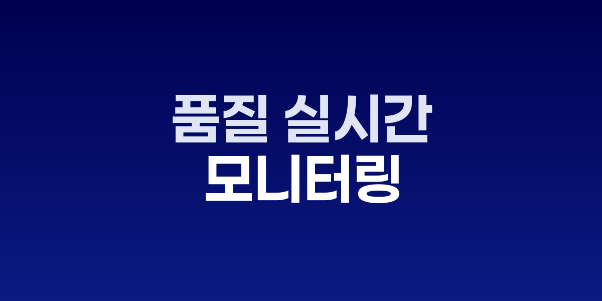 다양한 지표와 그래프가 표시된 운영 대시보드 화면