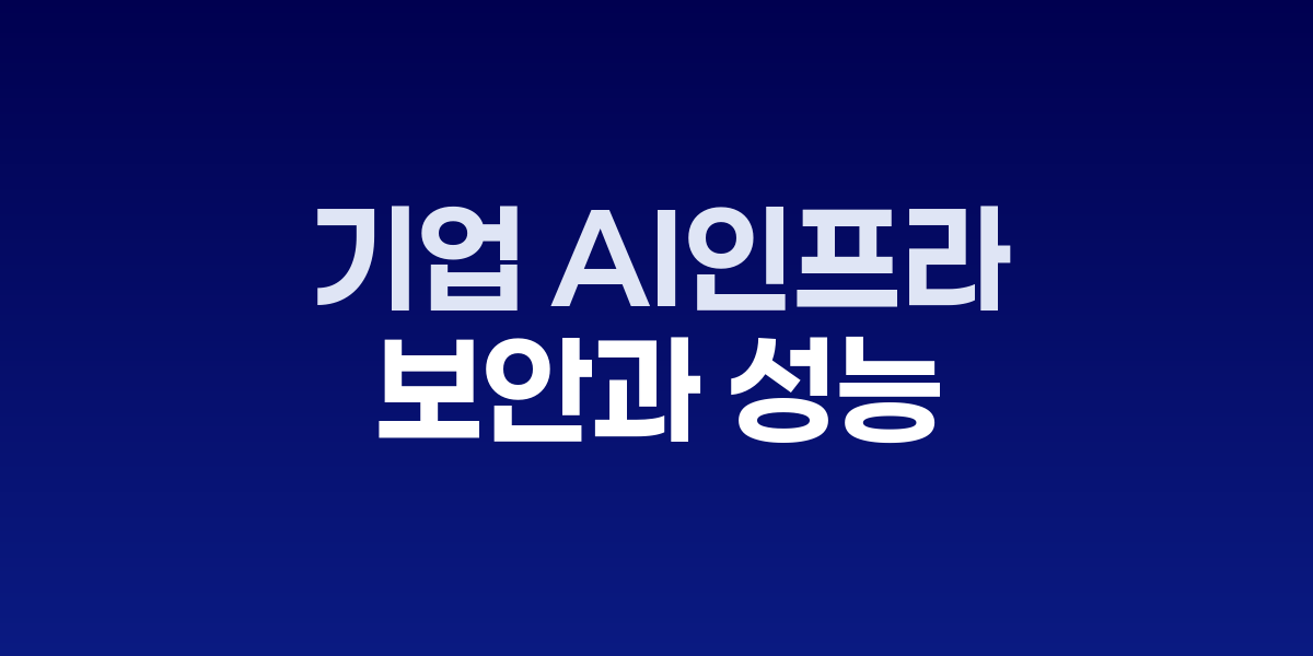 온프레미스와 클라우드 VPC 하이브리드 인프라 구성도