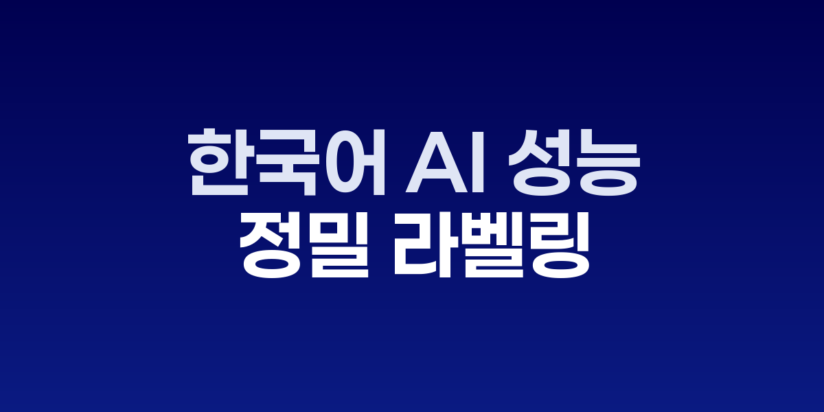 한국어 AI 학습 데이터와 성능 평가 시각화 이미지