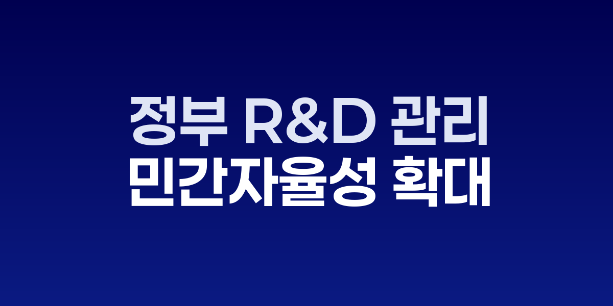 반도체 R&D 연구개발 현장 모습