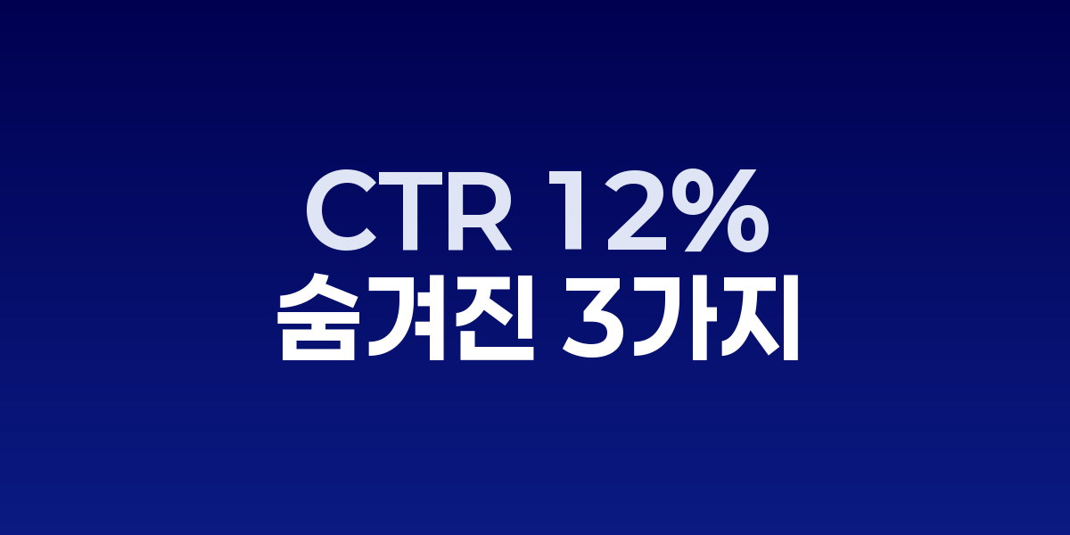 고CTR 썸네일 디자인 심리기술 분석 인포그래픽